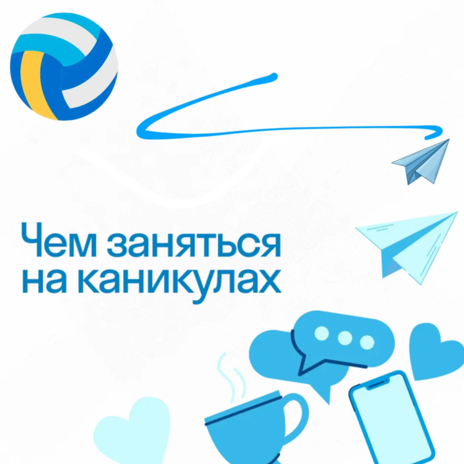 Весенние каникулы.