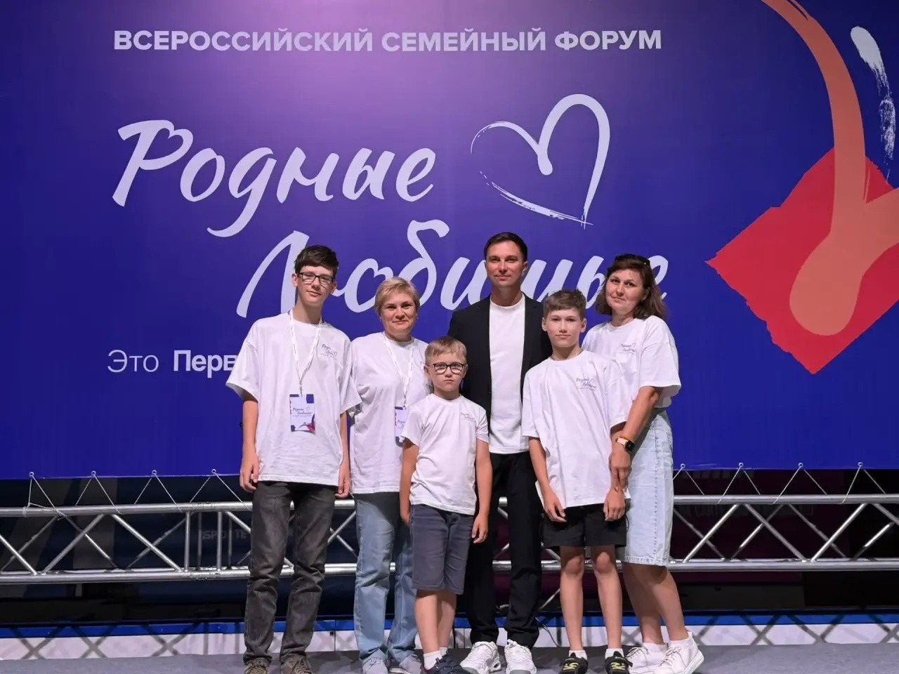 «Родные — Любимые».
