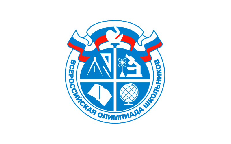 Всероссийская Олимпиада Школьников по ХИМИИ.